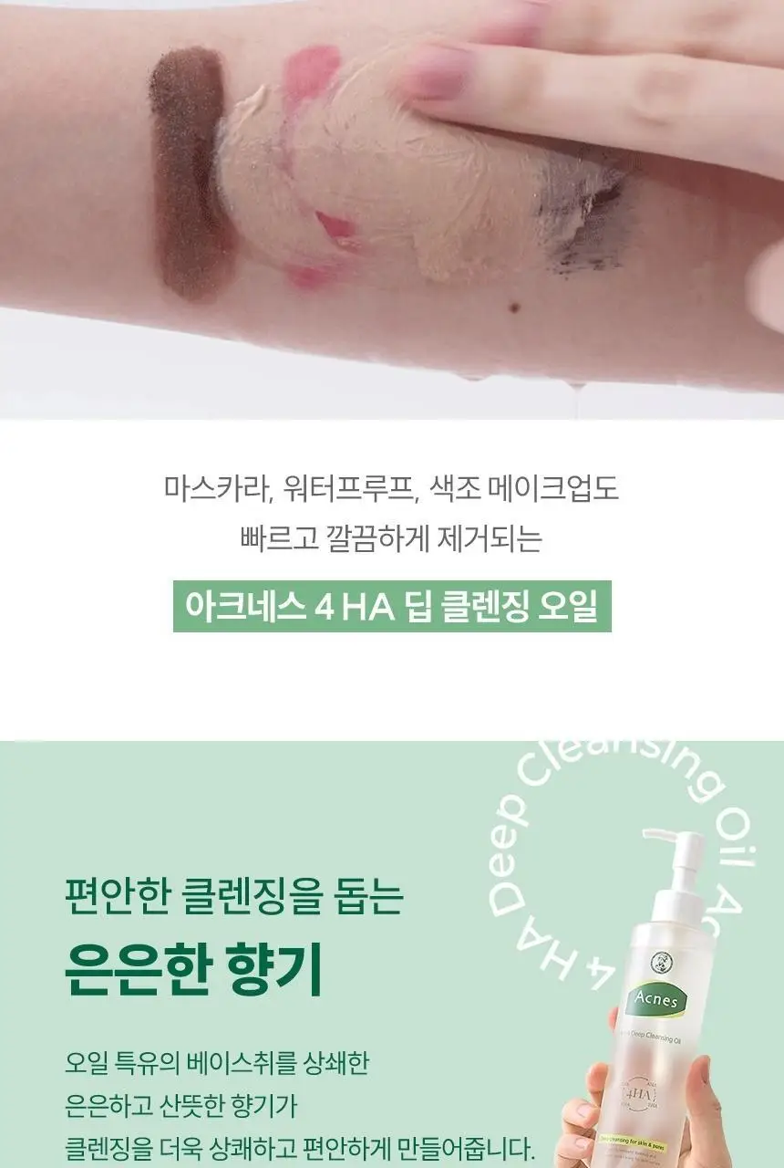 [피지제거] 아크네스 포하 딥 클렌징 오일 200mL 기획 (+ 여행용 30mL 증정) 상세페이지 16